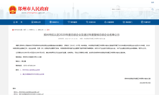 鄭州市擬認(rèn)定2020年度總部企業(yè)名單公示——明泰鋁業(yè)榜上有名！